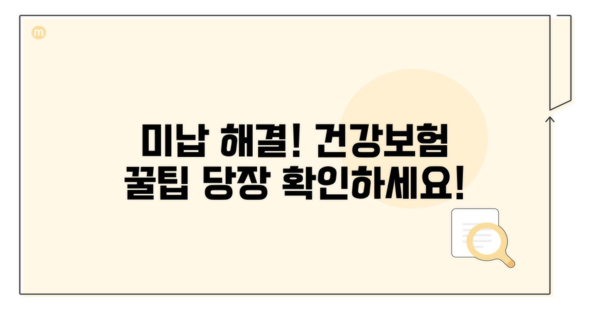 건강보험 미납, 이렇게 해결해요