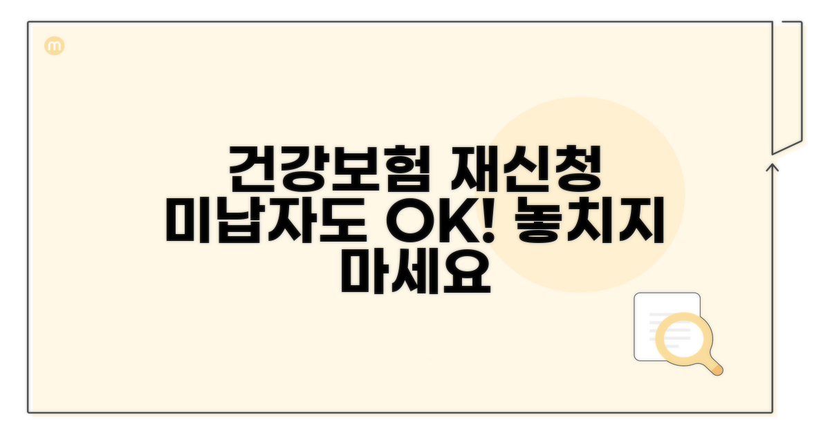 미납 건 건강보험 재신청 방법