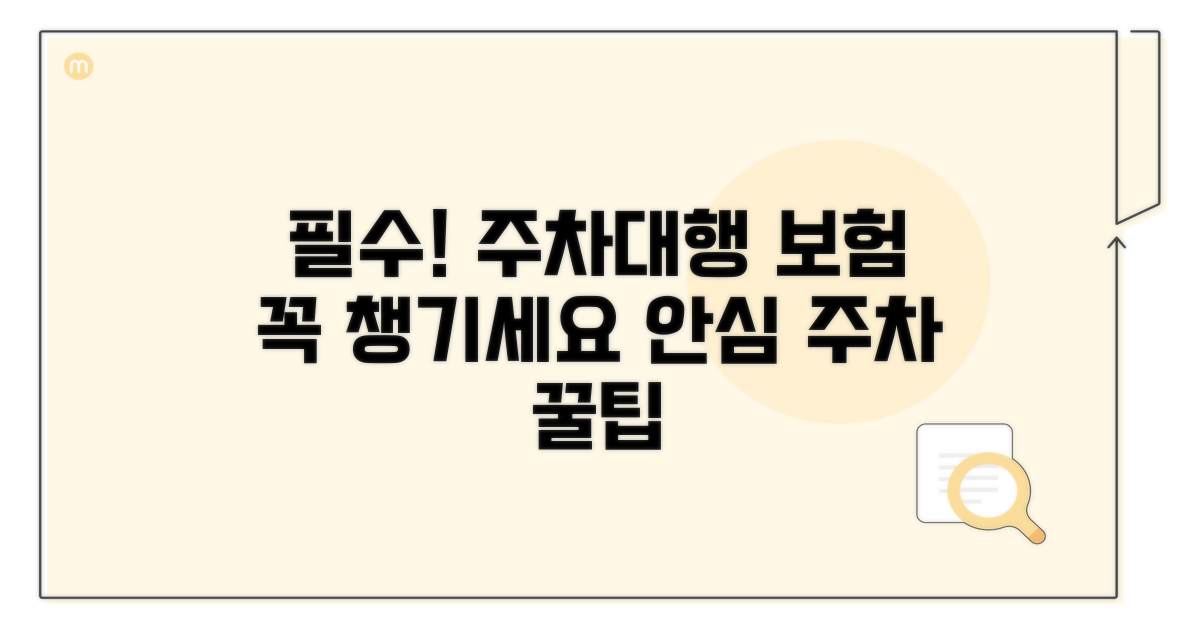주차대행 이용 시 보험 꼭 챙기세요