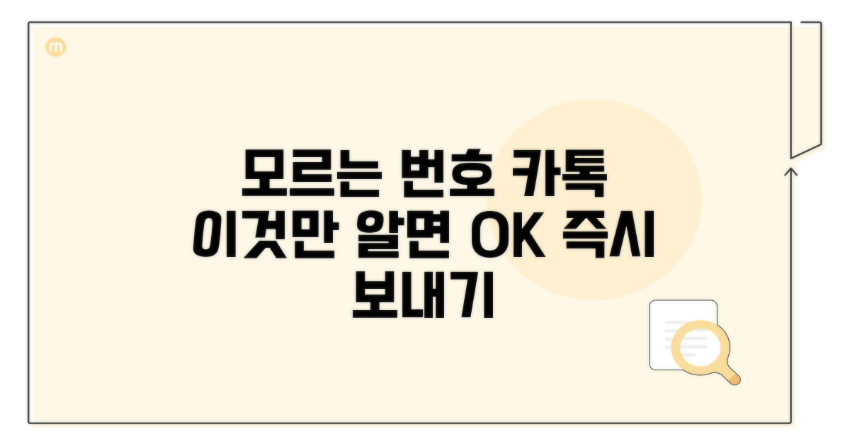 모르는 번호로 카톡 보내는 법