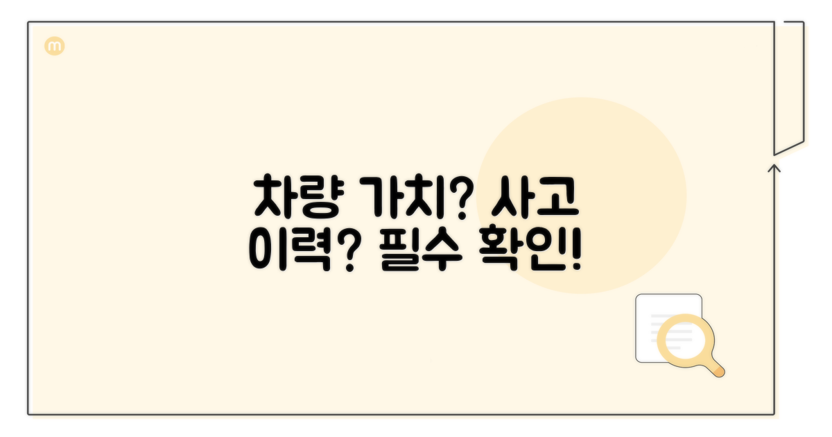 차량 가치, 사고 이력은 얼마나 중요할까?