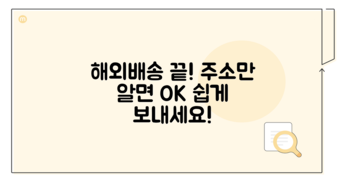해외 배송 주소, 이것만 알면 끝