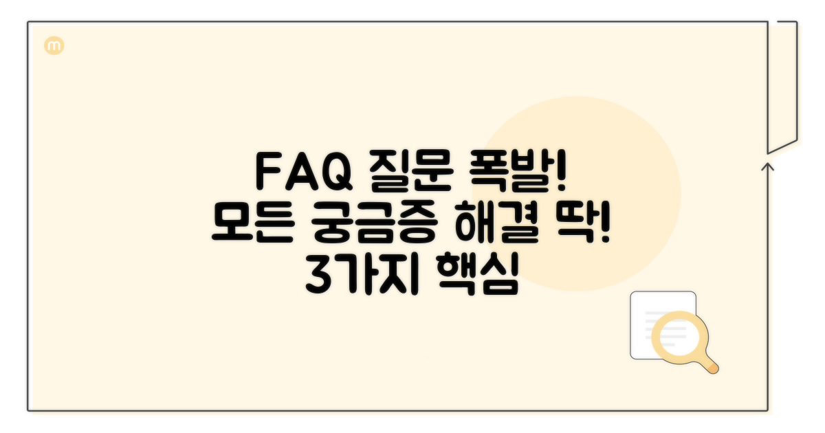 자주 묻는 질문