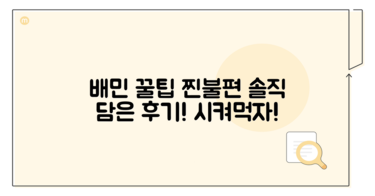 배달의민족 장단점, 솔직 후기