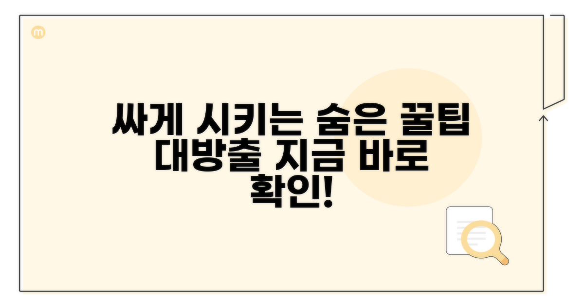 더 싸게 시키는 숨은 꿀팁