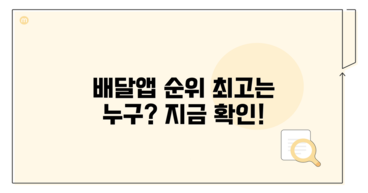 배달 앱 추천, 누가 가장 좋을까?