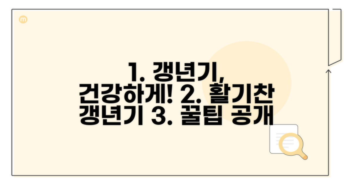 건강한 갱년기 보내기 팁