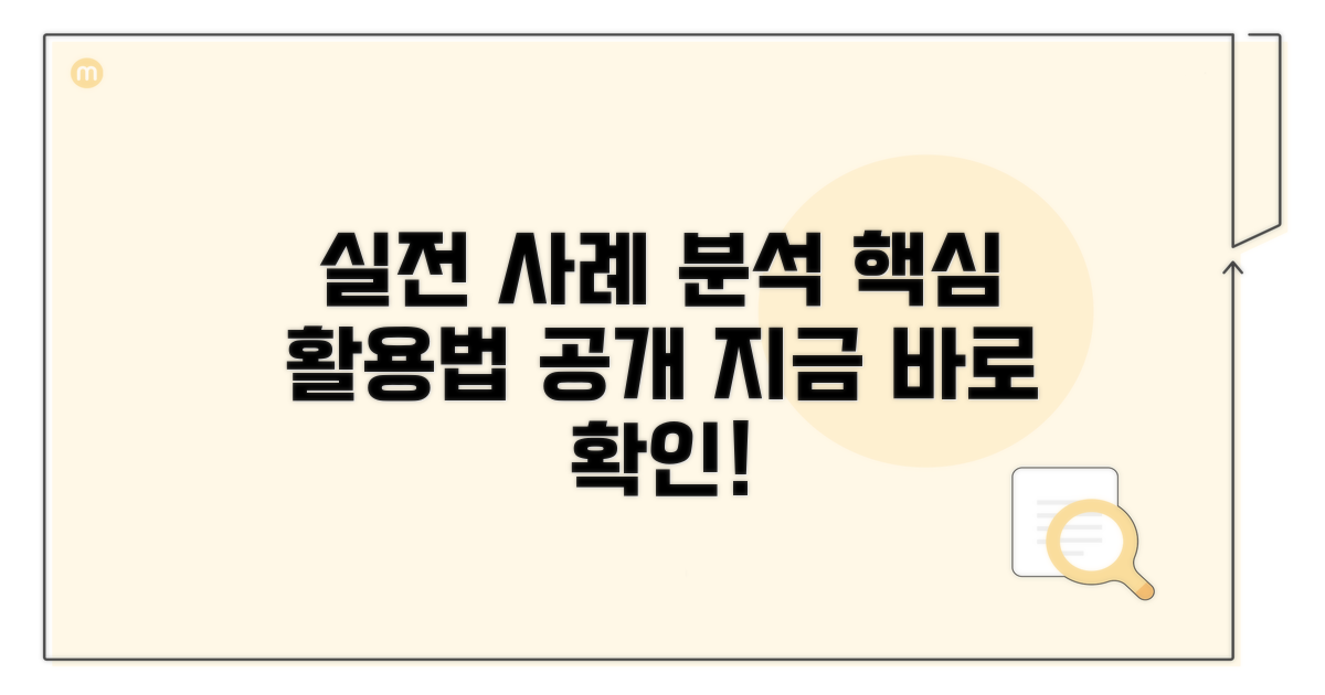 실전 활용 사례 분석