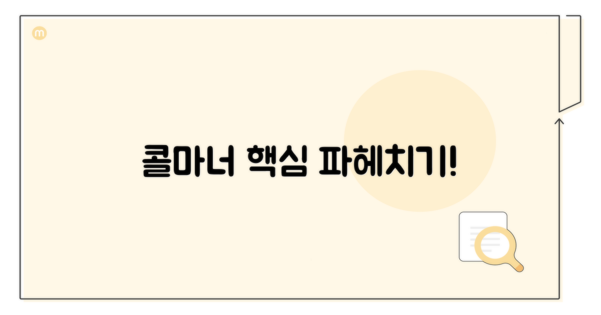 콜마너 프로그램 핵심 이해