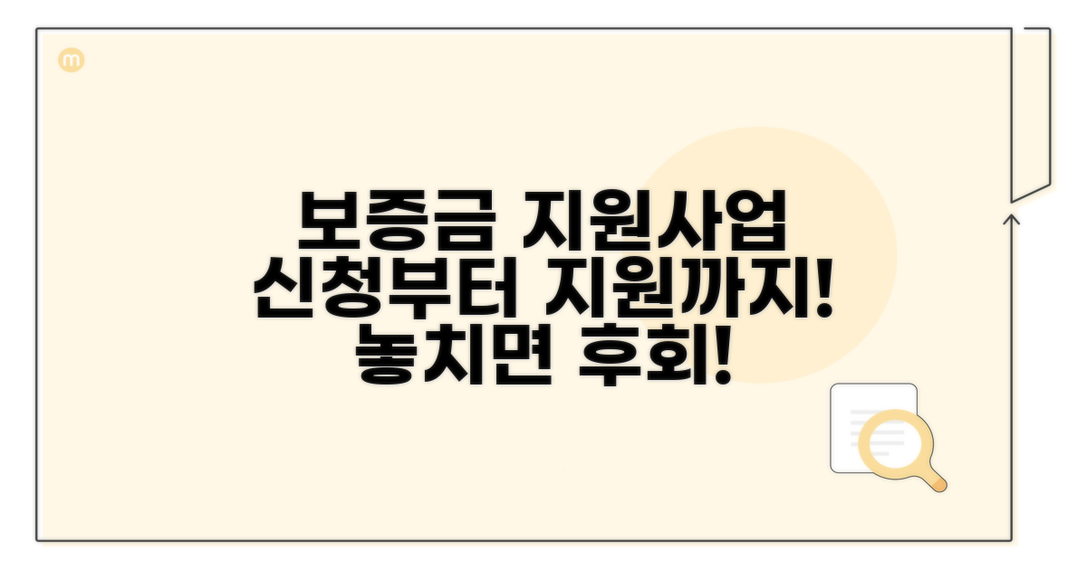 보증금 지원사업 신청 방법