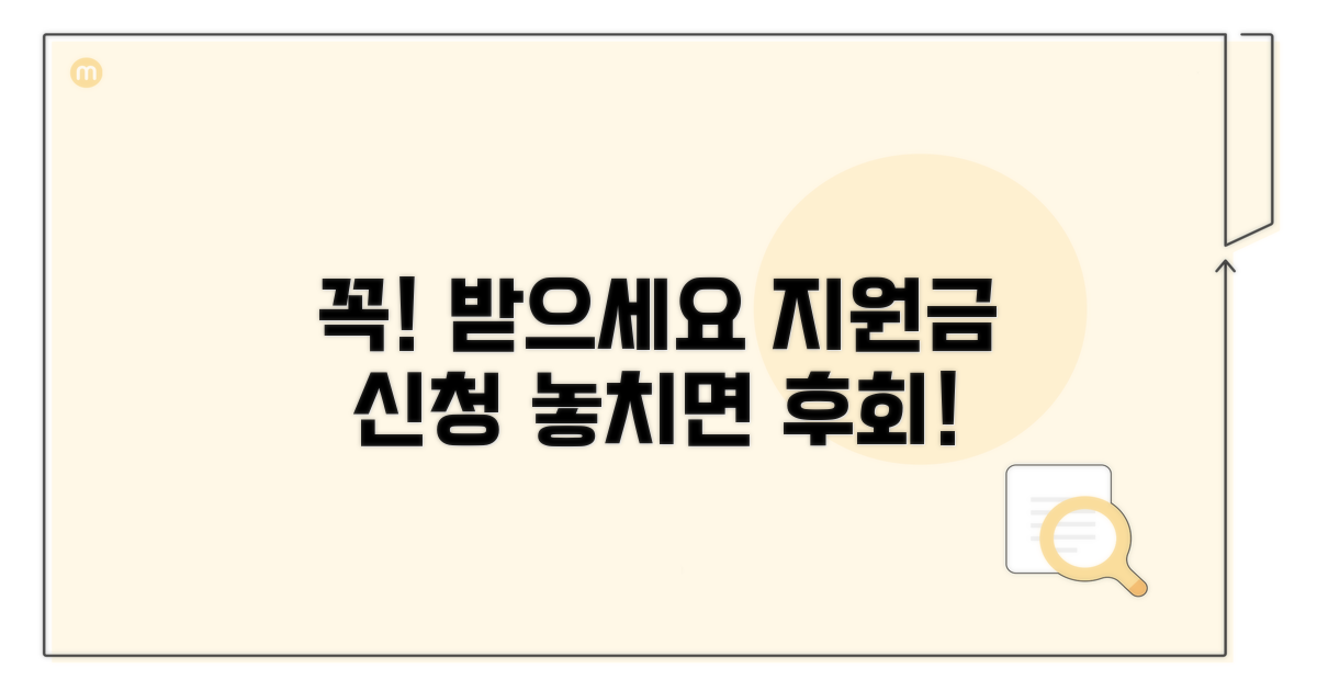 지원금 신청 시 유의사항