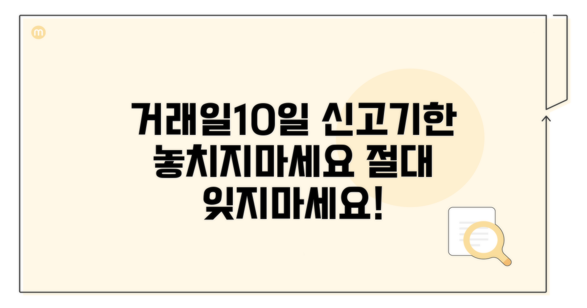 거래일 다음달 10일 신고기한