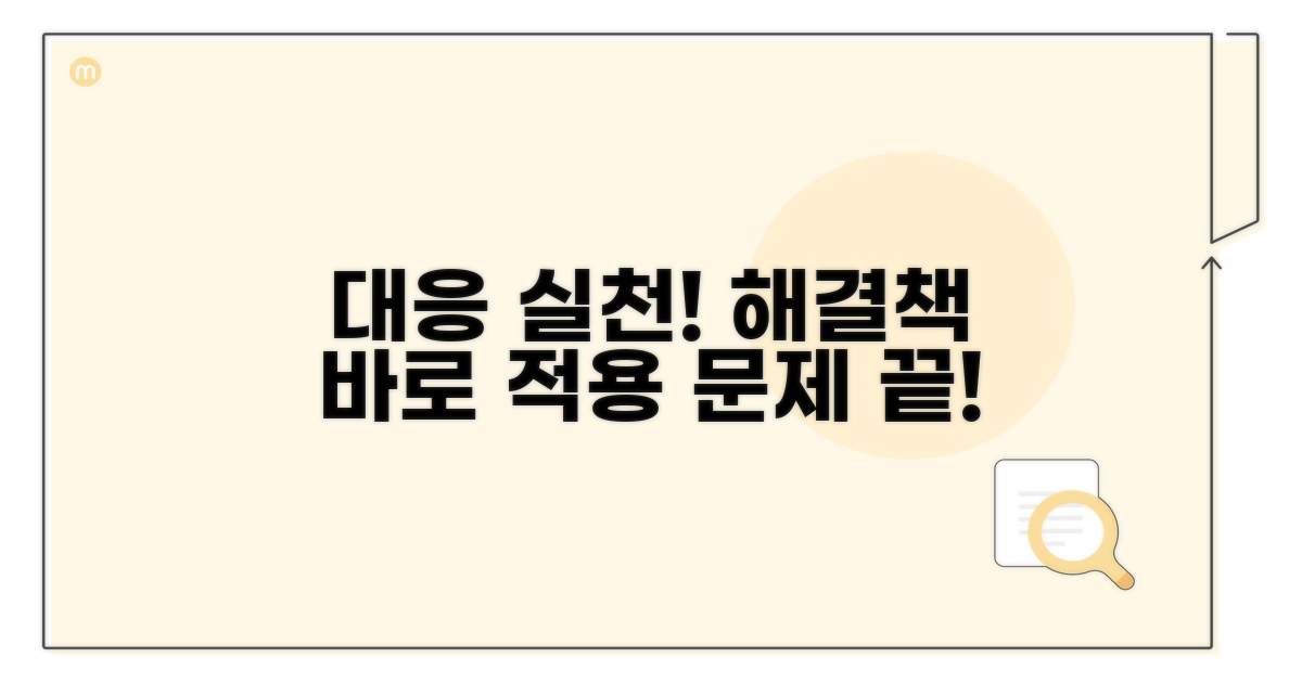 대응 방안 실천 방법