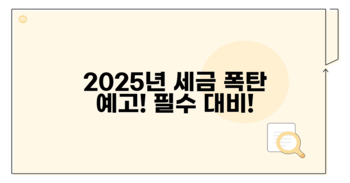 2025년 세율 인상 예측