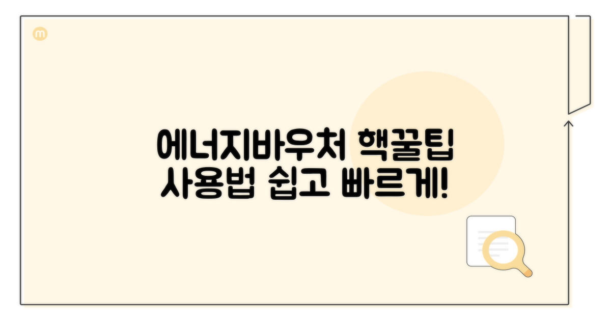 에너지바우처 카드 사용 방법