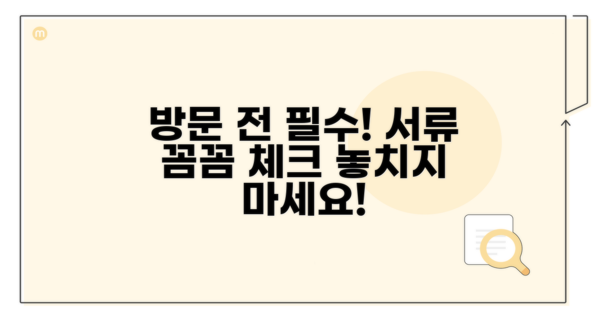 지점 방문 시 필요 서류 안내