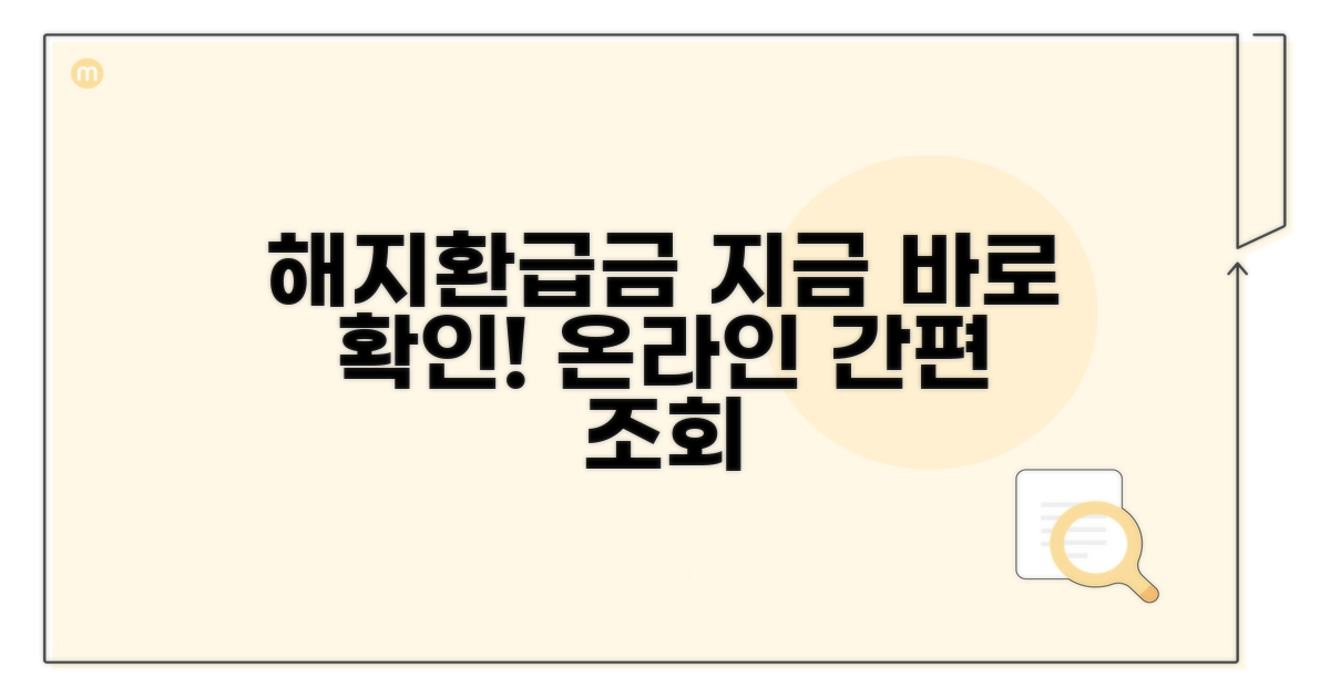 온라인으로 해지환급금 확인하기