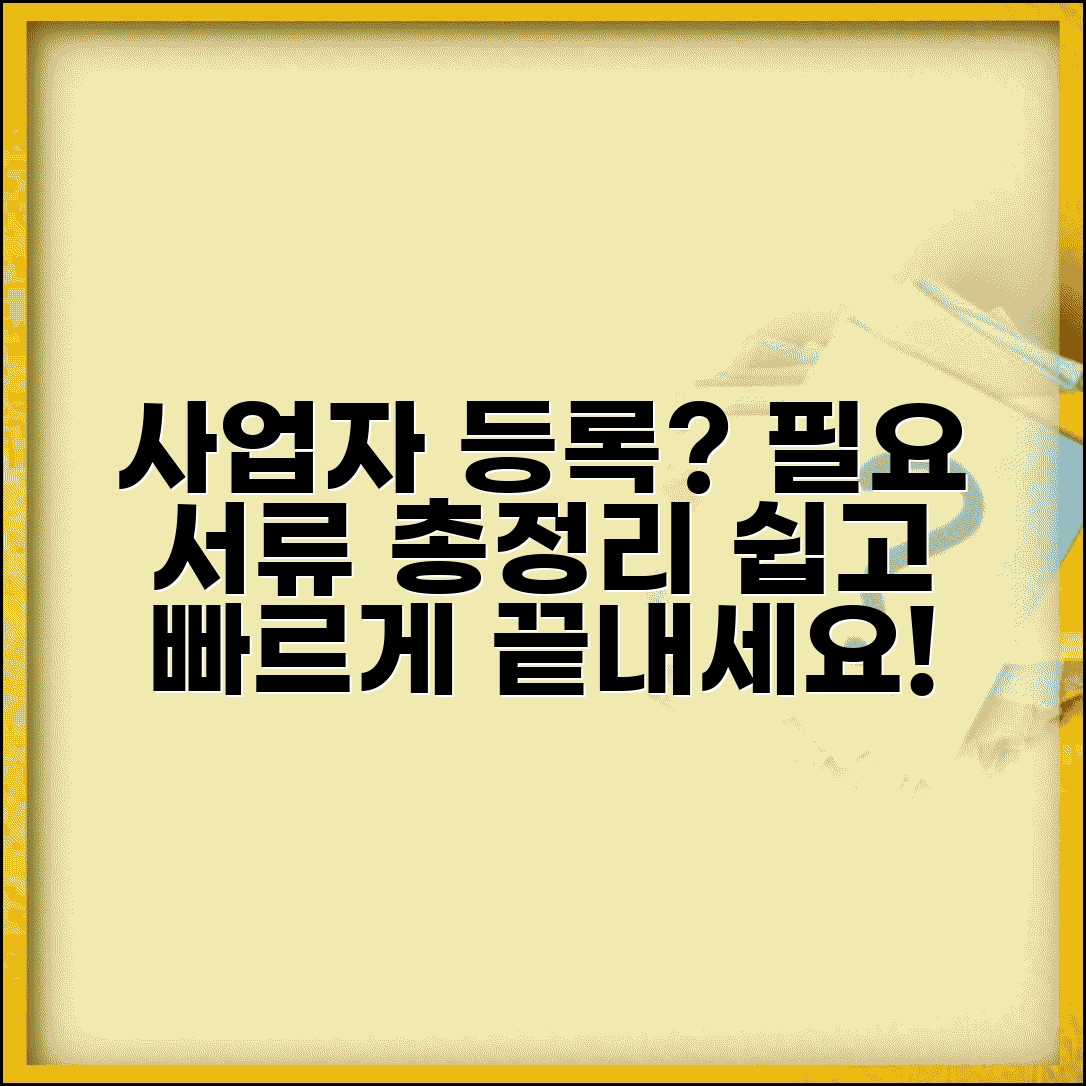개인사업자 등록절차 필요서류 | 개인사업자 신규 등록 준비물
