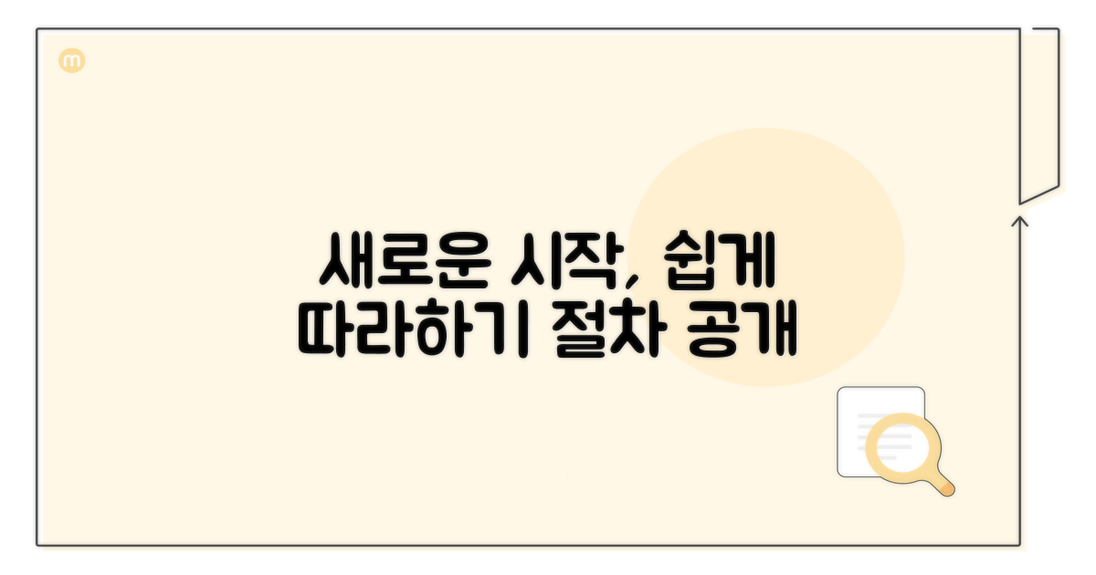 신규 등록 절차 차근차근
