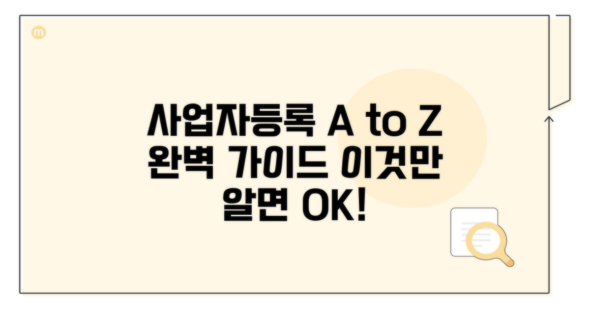 개인사업자 등록, 이것만 알면 끝!