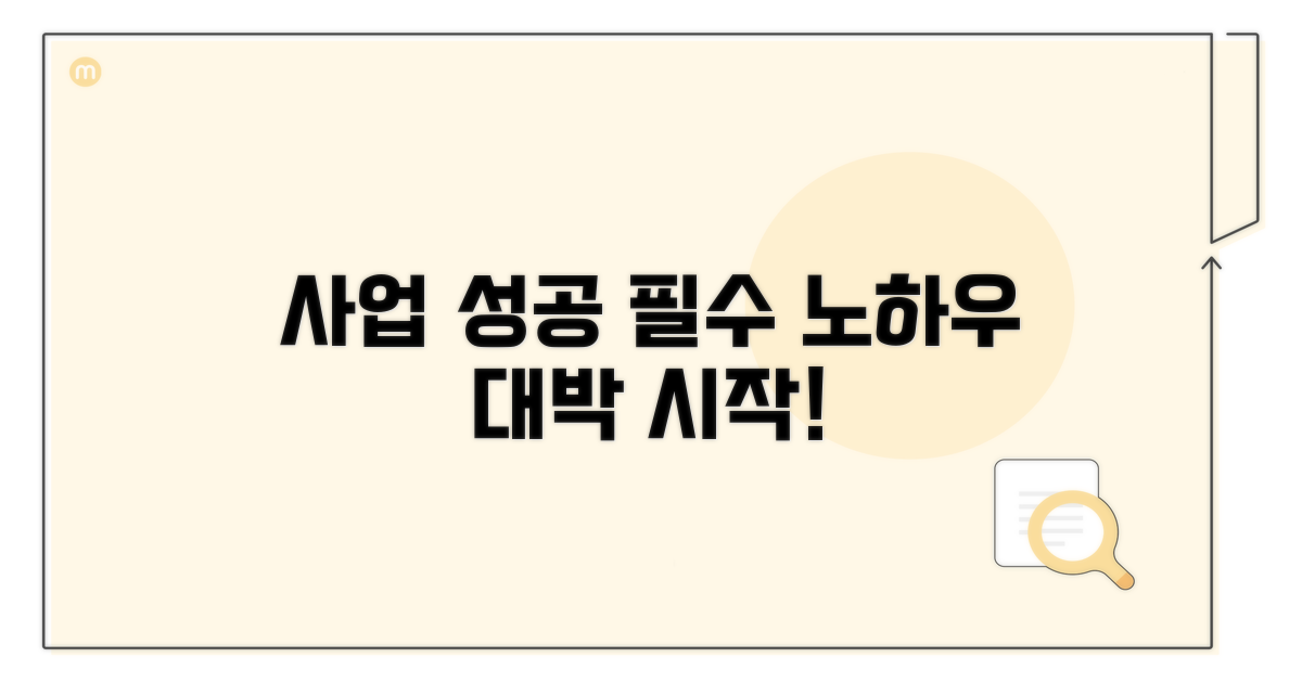 사업 시작 성공 노하우