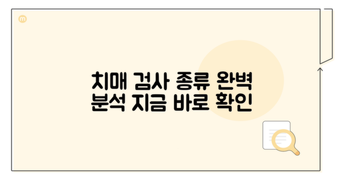 치매 검사 종류 알아보기
