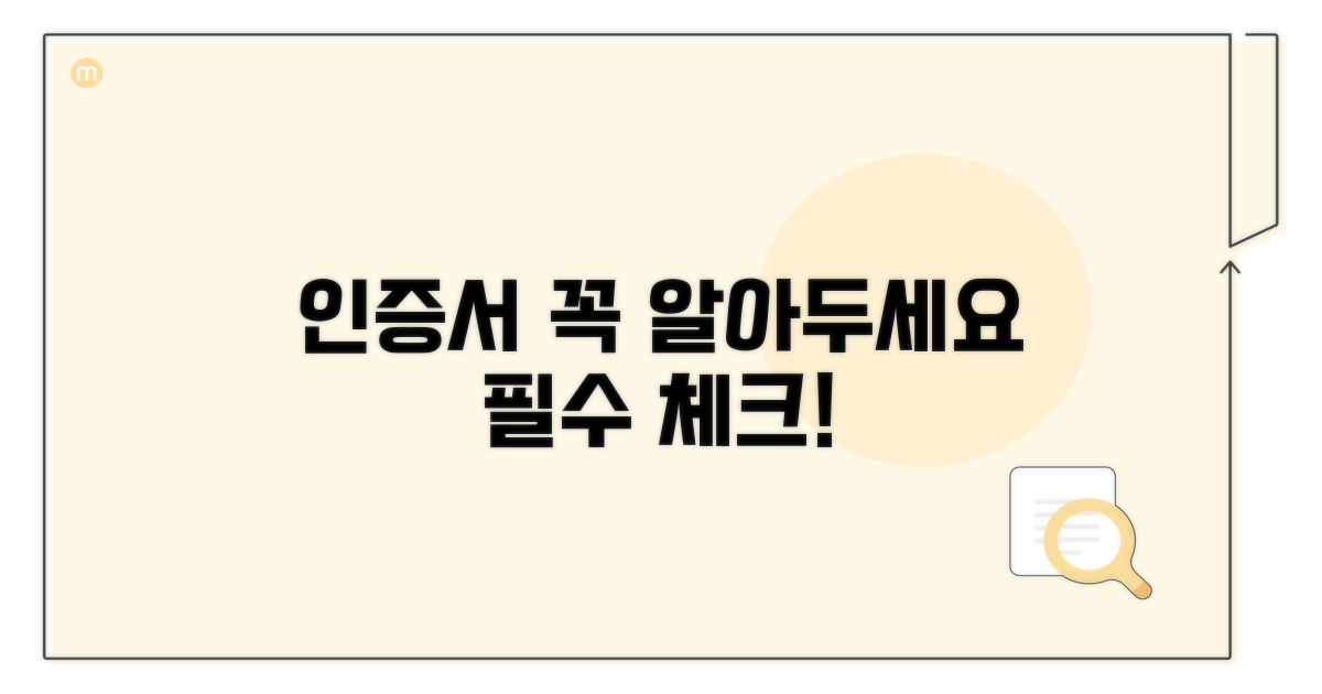 인증서 사용 시 꼭 알아두세요
