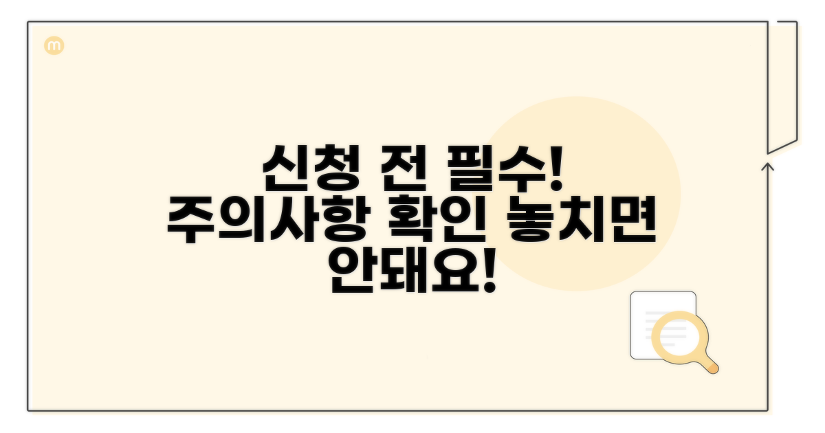 신청 시 꼭 알아둘 점