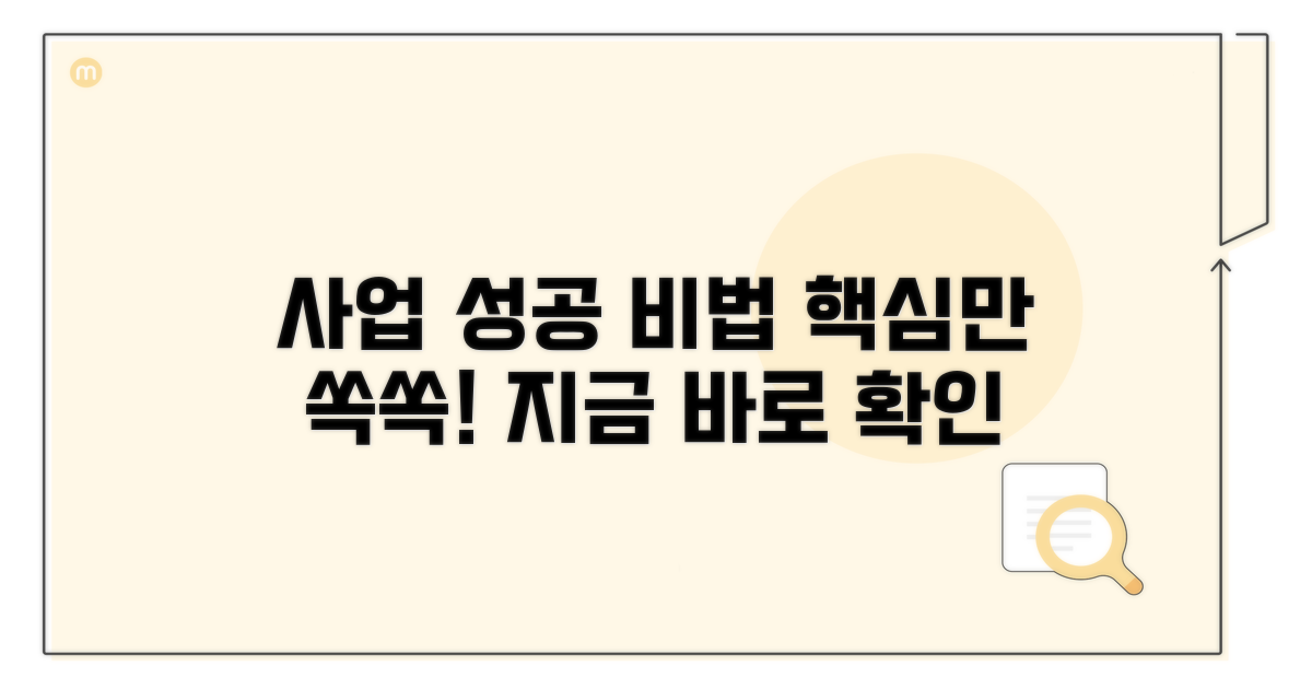 사업 성공을 위한 활용 팁