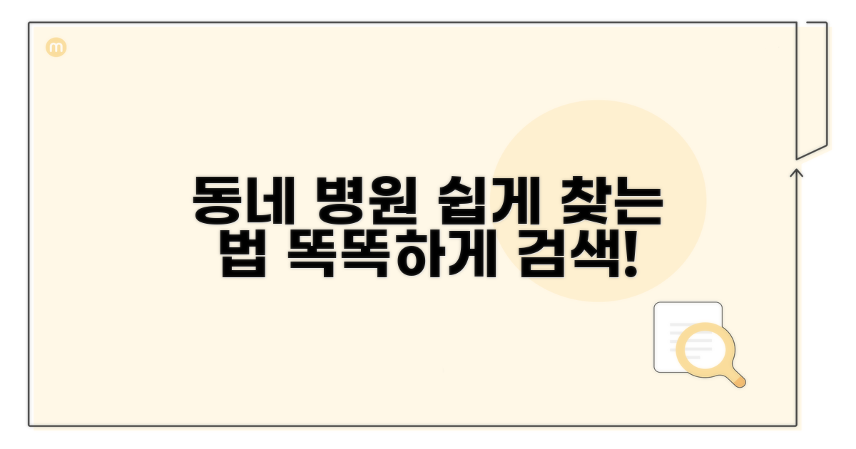 동네 병원 찾기 방법