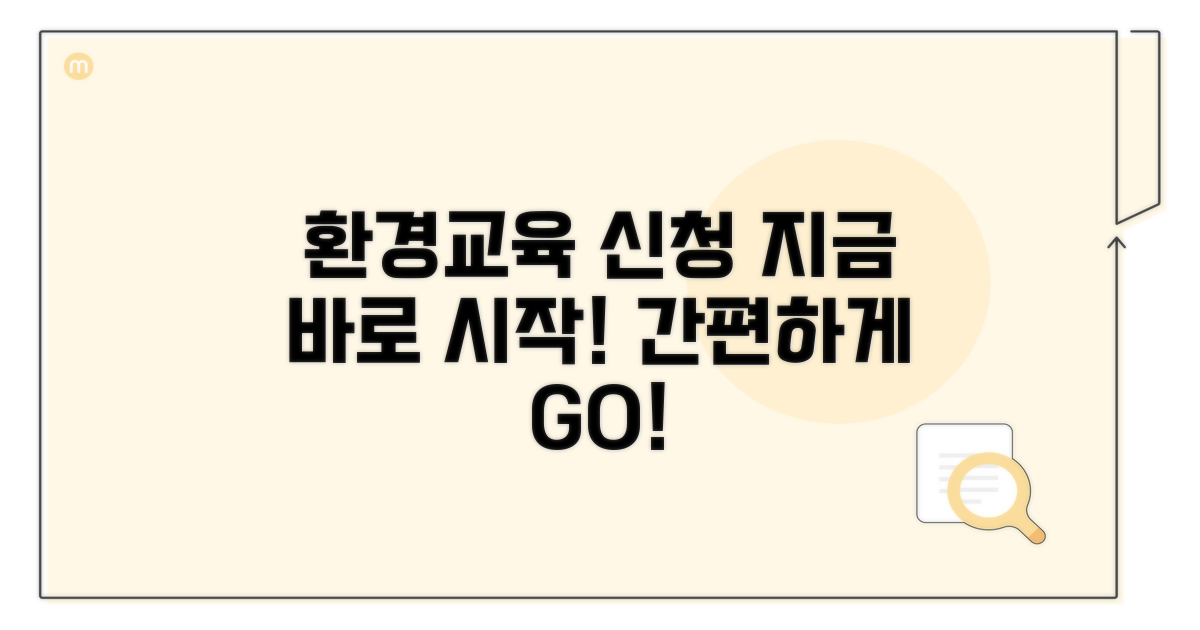 환경오염 관리교육 신청: 간편하게 시작하는 방법