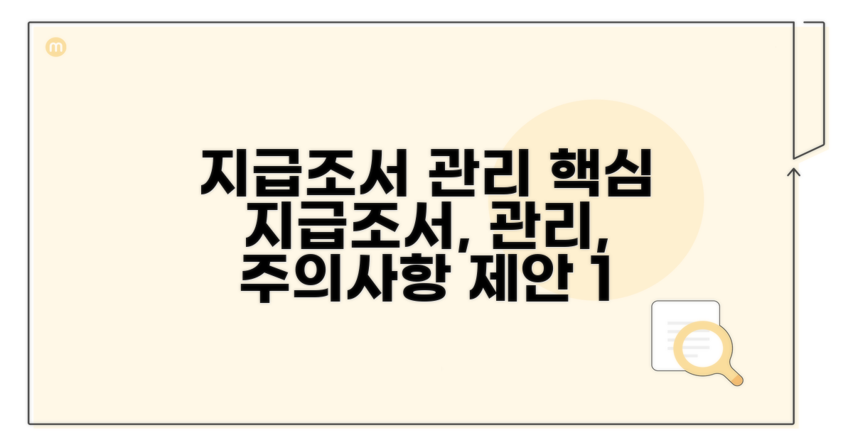 지급조서 관리 및 주의사항