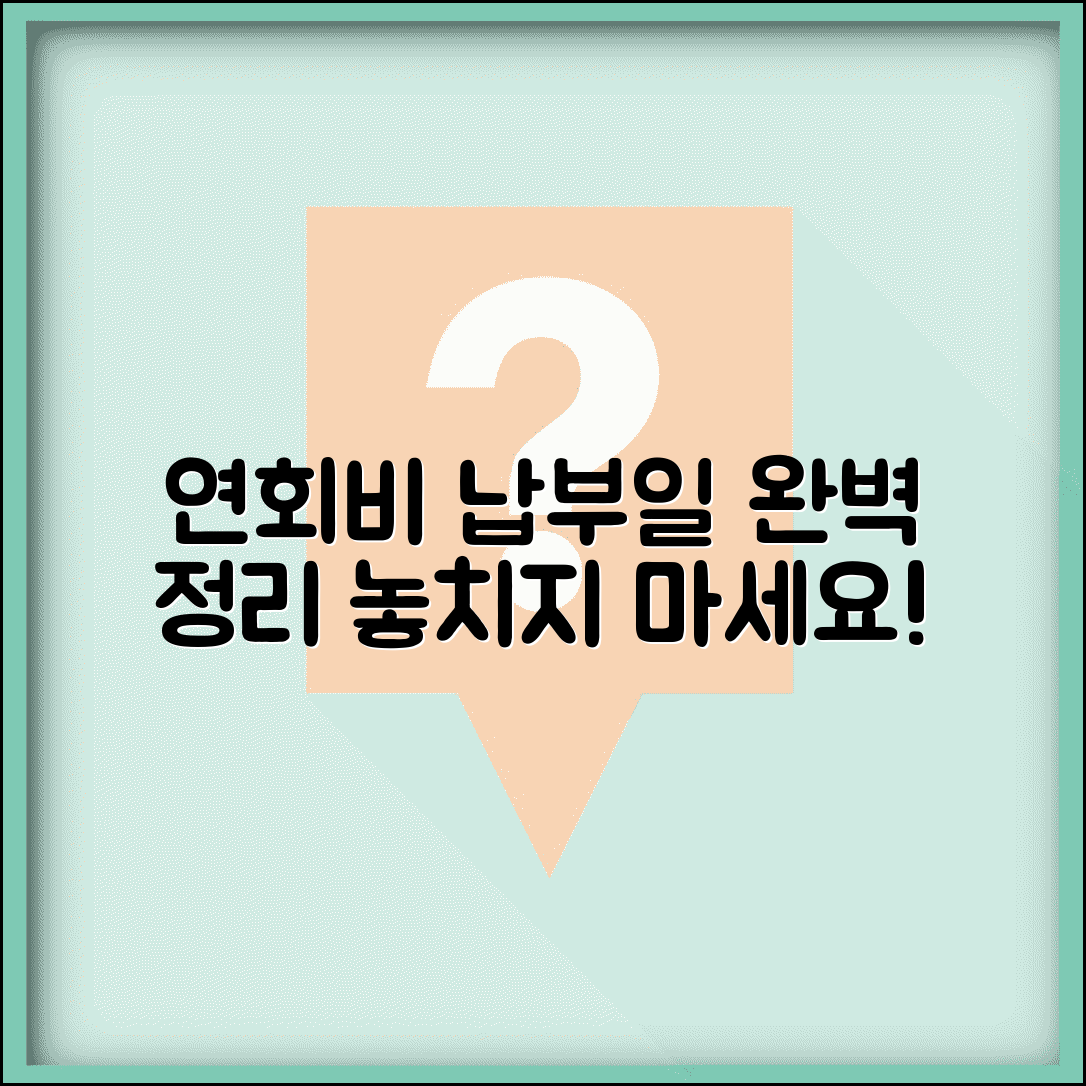연회비 내는 날 | 신용카드 연회비 결제일 완벽정리