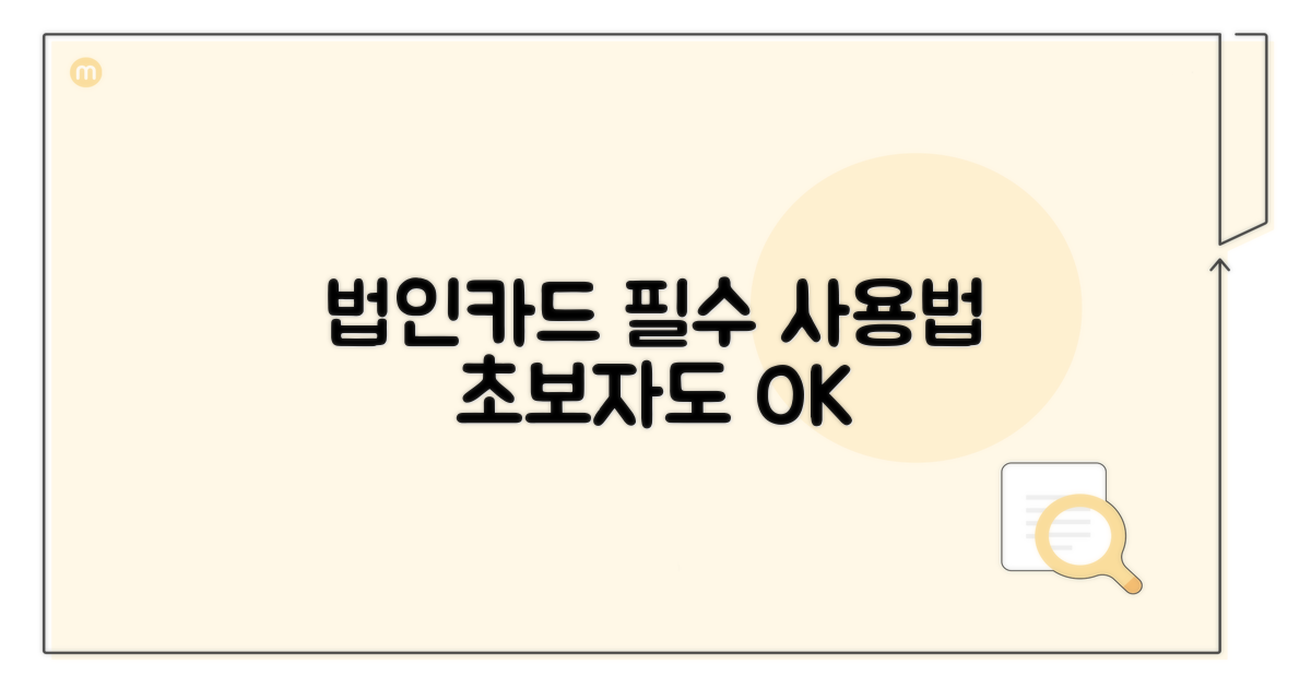 법인카드 기본 사용법