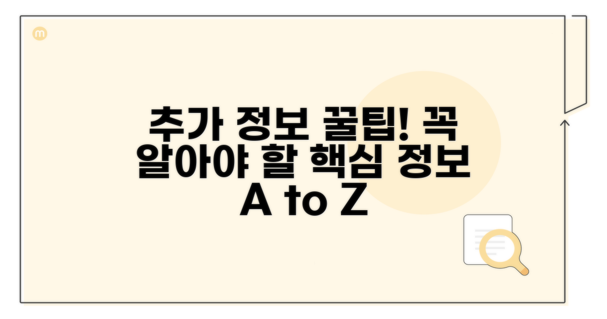알아두면 좋은 추가 정보