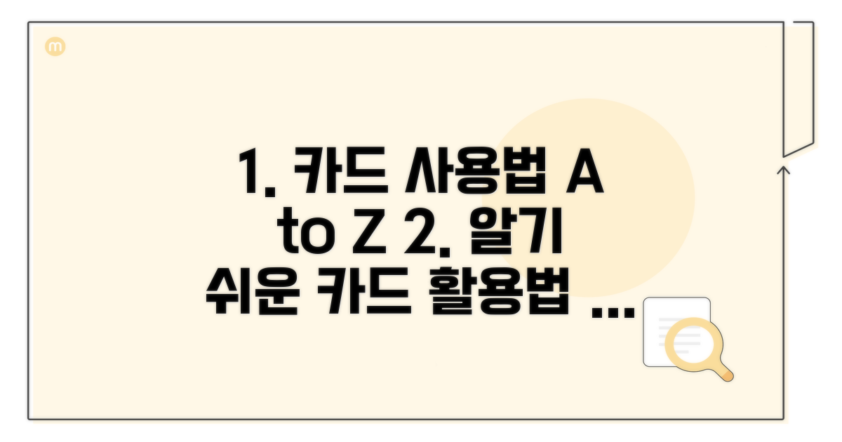 실제 카드 사용 가이드
