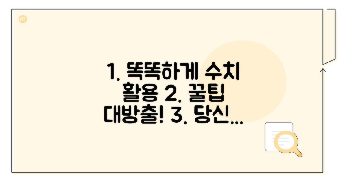 똑똑하게 수치 활용하는 꿀팁 모음
