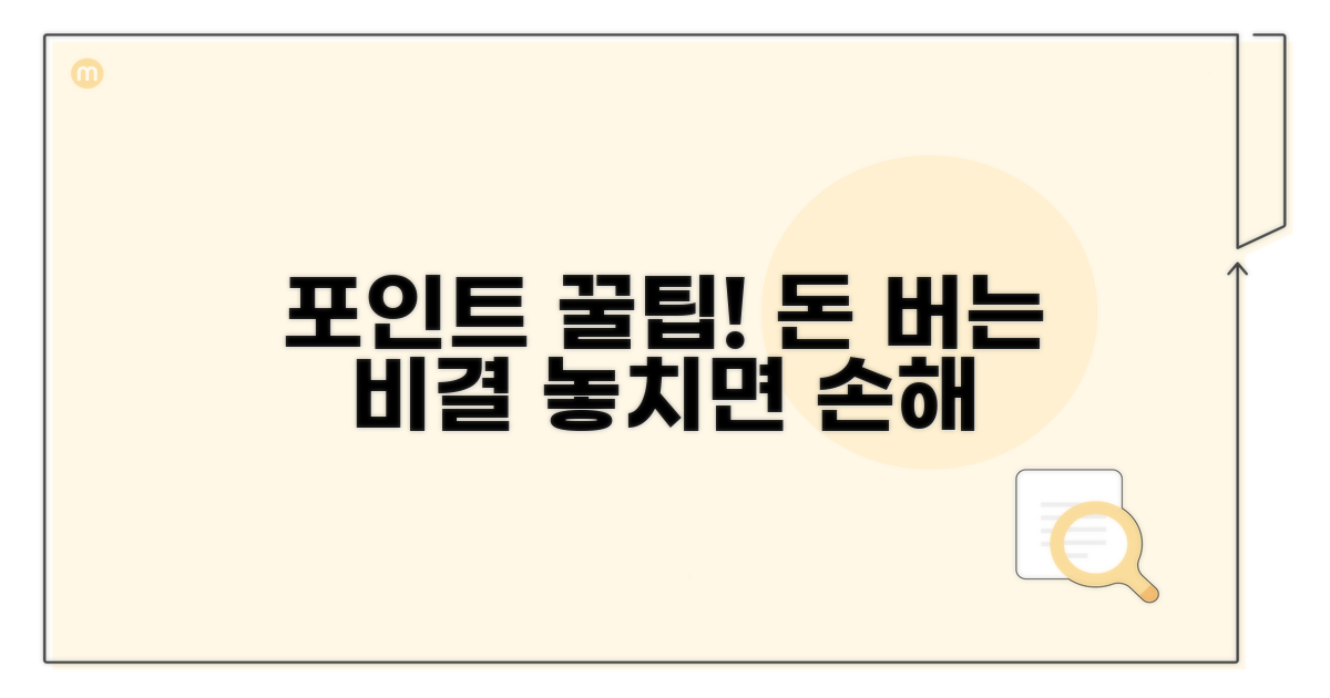 포인트 활용 꿀팁 모음