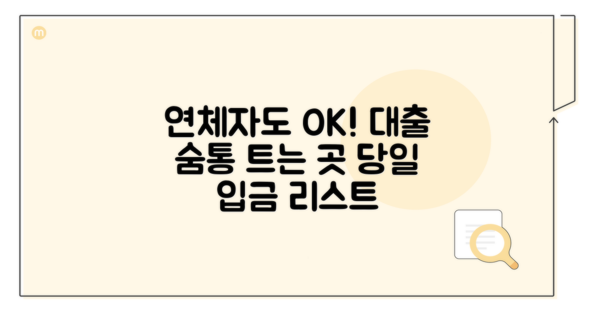 연체자 대출 가능한 곳 추천 리스트