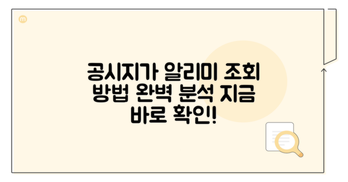 공시지가알리미 조회 방법 완벽 분석