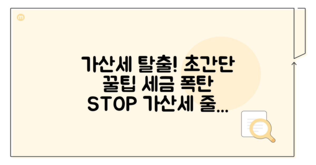 가산세 줄이는 실전 꿀팁