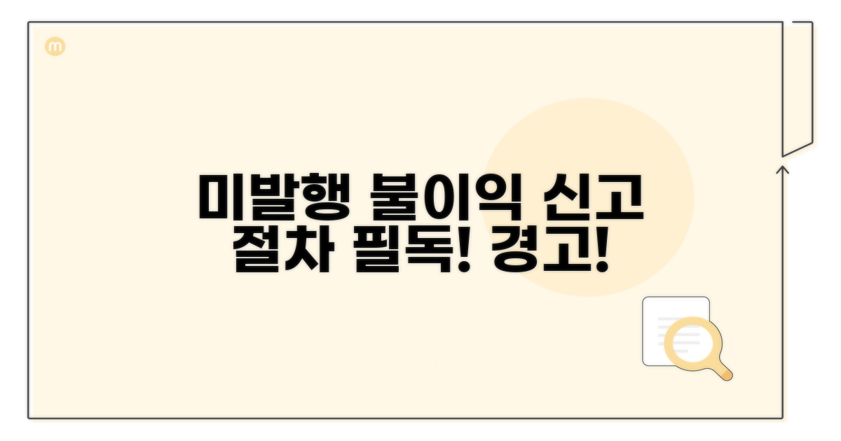 미발행 시 불이익 및 신고 절차