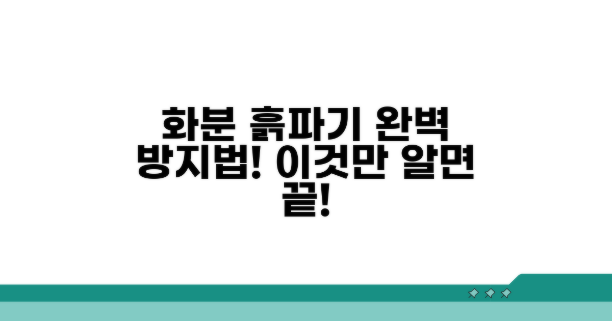 화분 흙파기 방지 방법 총정리
