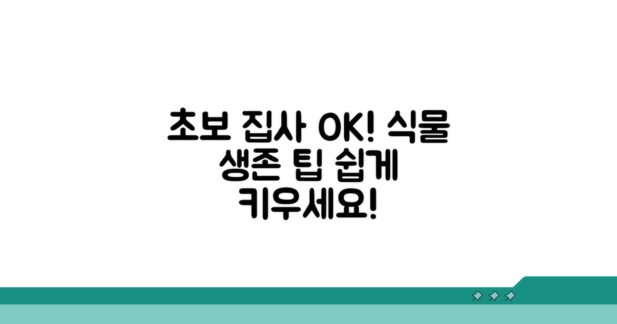 초보 집사도 성공하는 식물 보호 팁