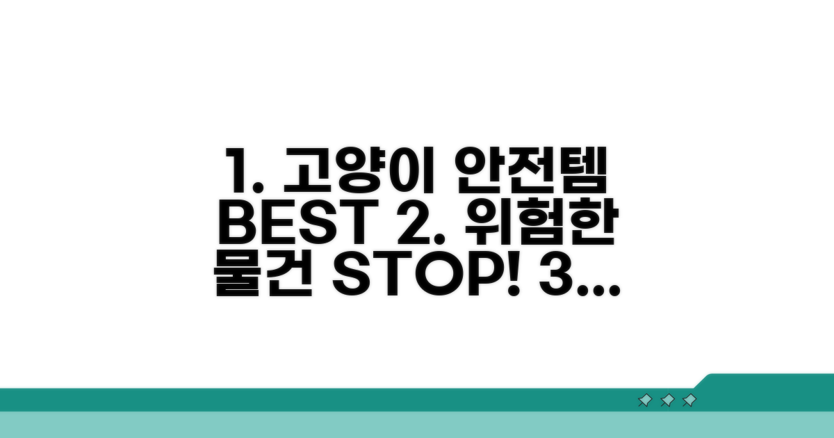 고양이에게 안전한 대체 용품 추천