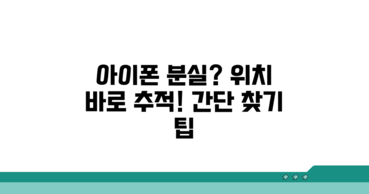 내 아이폰 찾기 위치 추적 방법