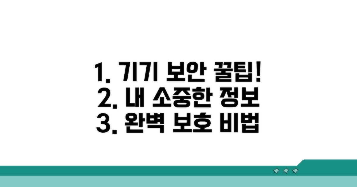내 기기 안전하게 지키는 방법