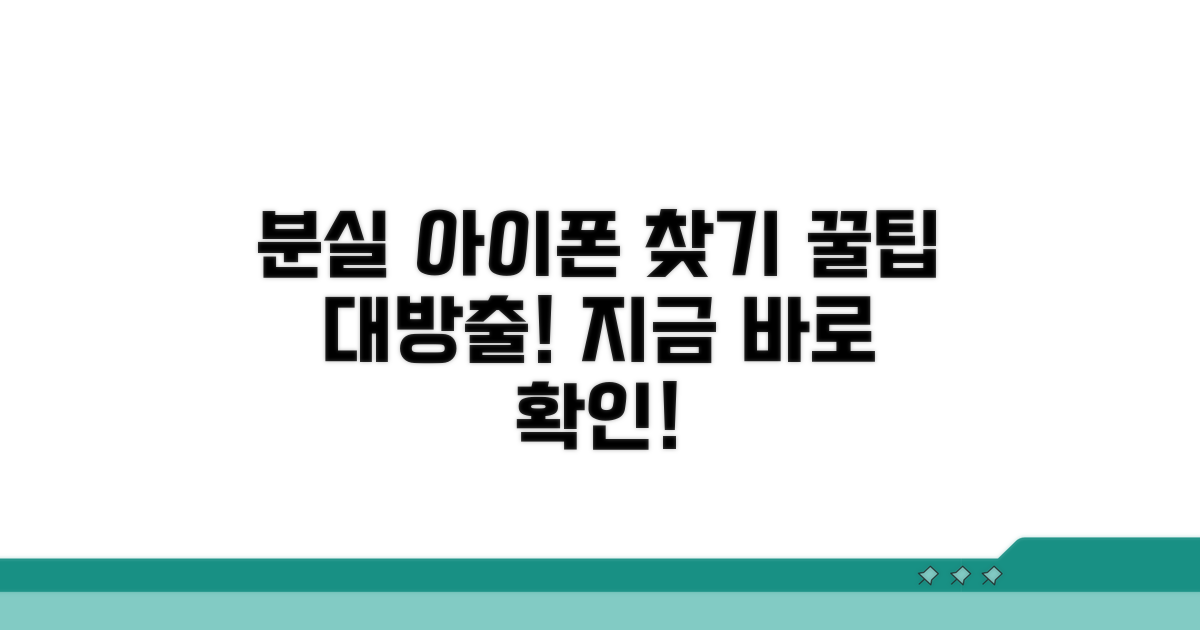 분실 아이폰 찾기 활용 꿀팁