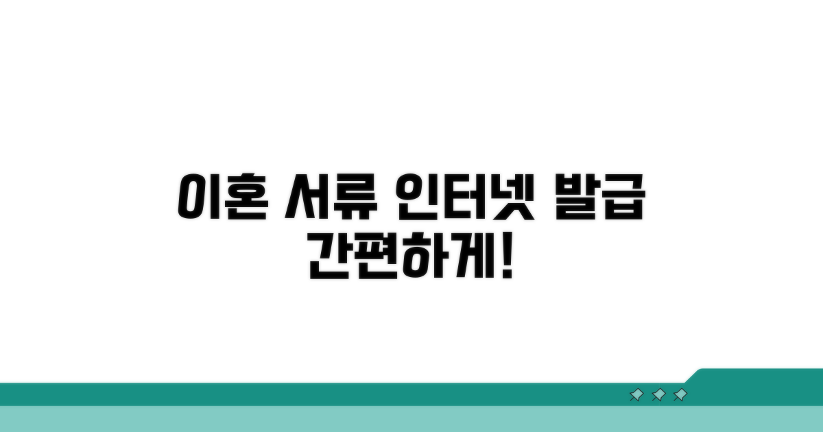 인터넷 이혼 서류 발급 방법