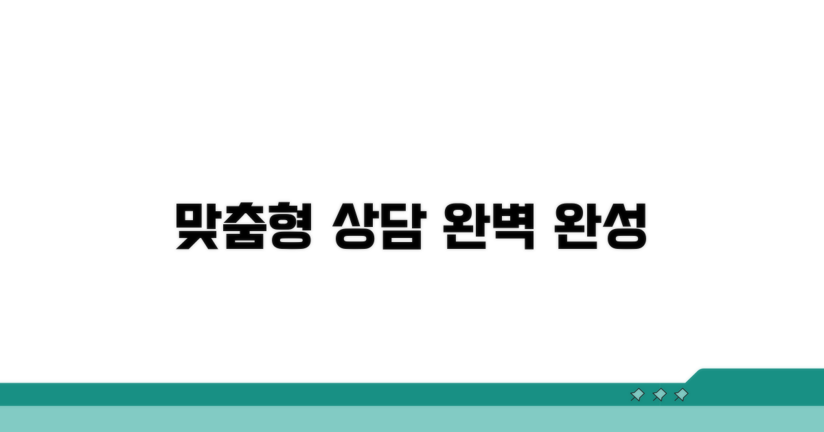 맞춤형 상담으로 완성하기